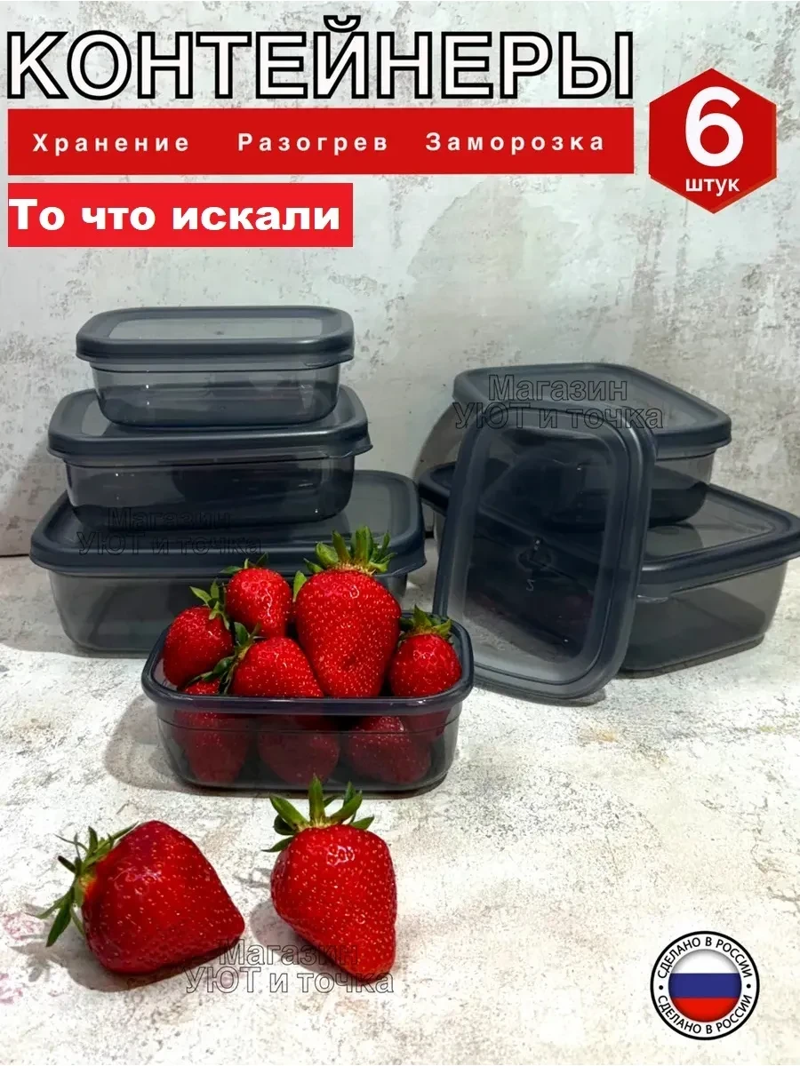 ⚡️ Контейнер для еды и заморозки пластиковый, Все В Одном