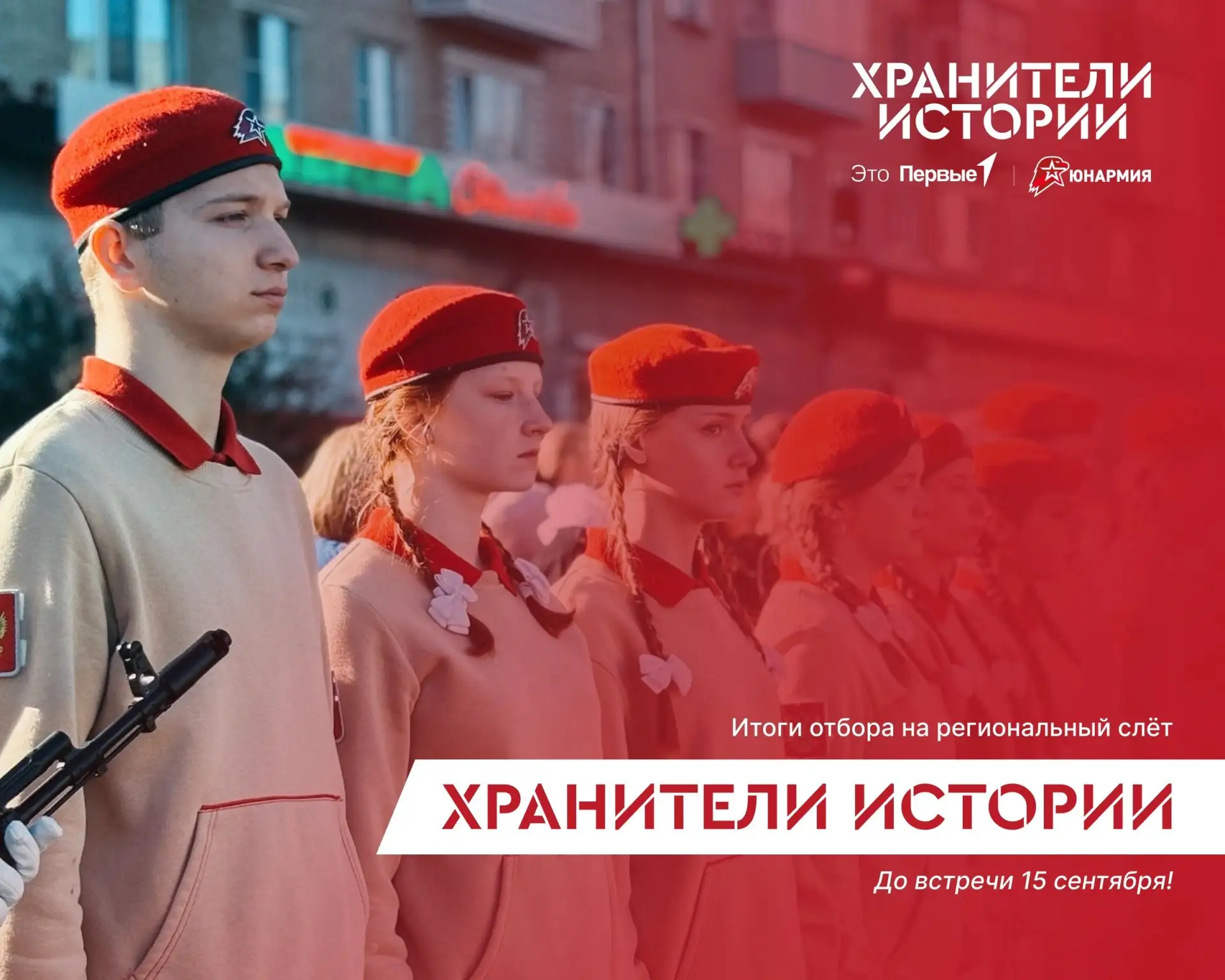 Команды определены: впереди региональный слёт «Хранители истории» 📖