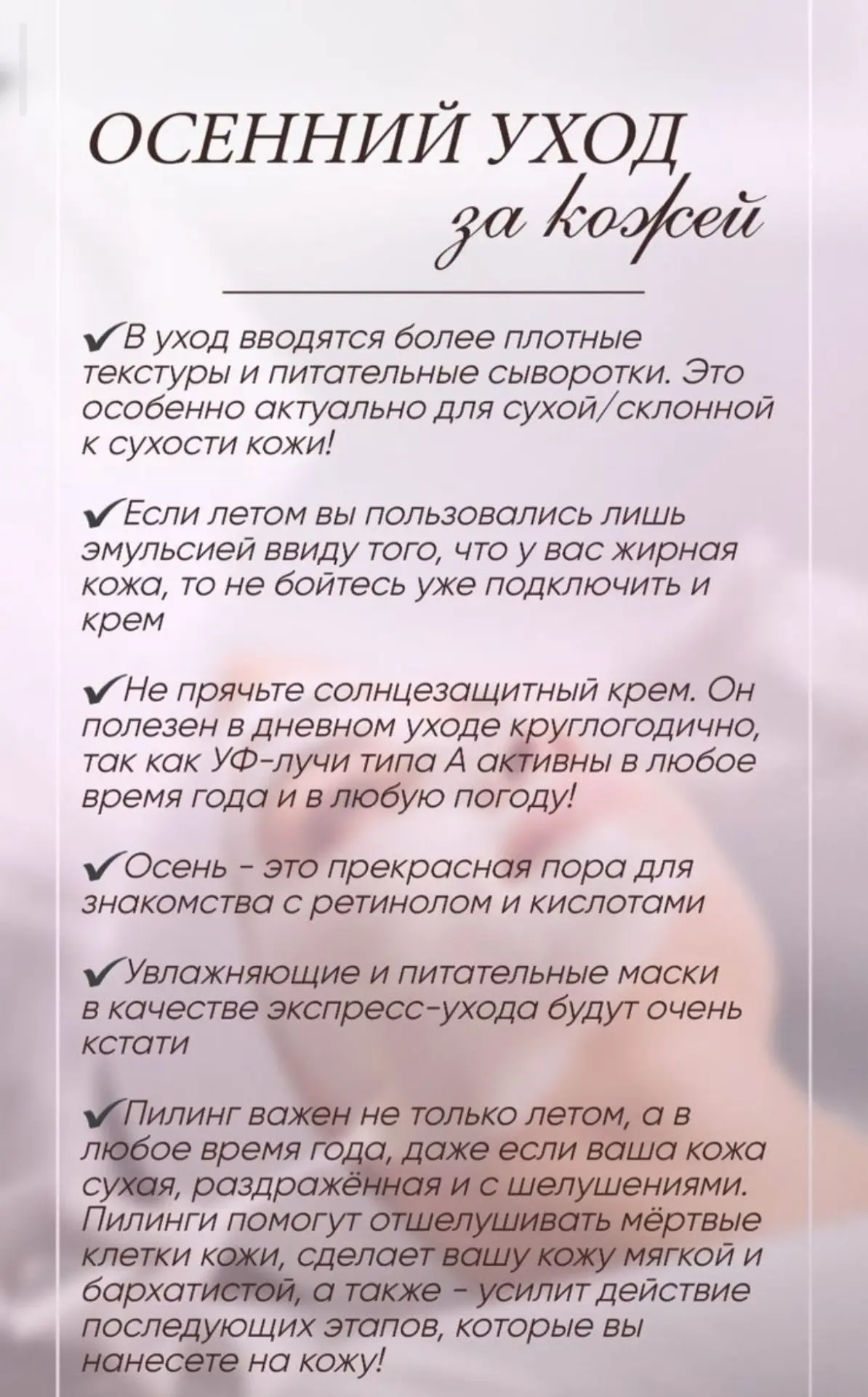 #осеннийуход #памяткаповходу