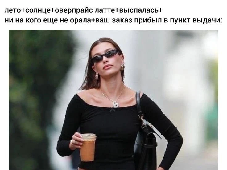 Идеально ☕️
