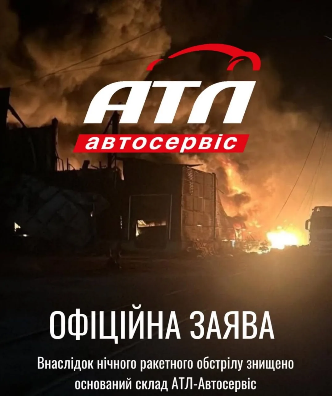 ‼️🇺🇦🔥Будет дефицит автотоваров: Россия уничтожила центральный хаб «АТЛ АВТОСЕРВИС»