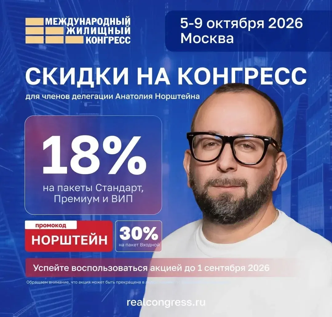 ❤️СКИДКИ НА ВЖК - самое масштабное деловое событие осени 2026!❤️