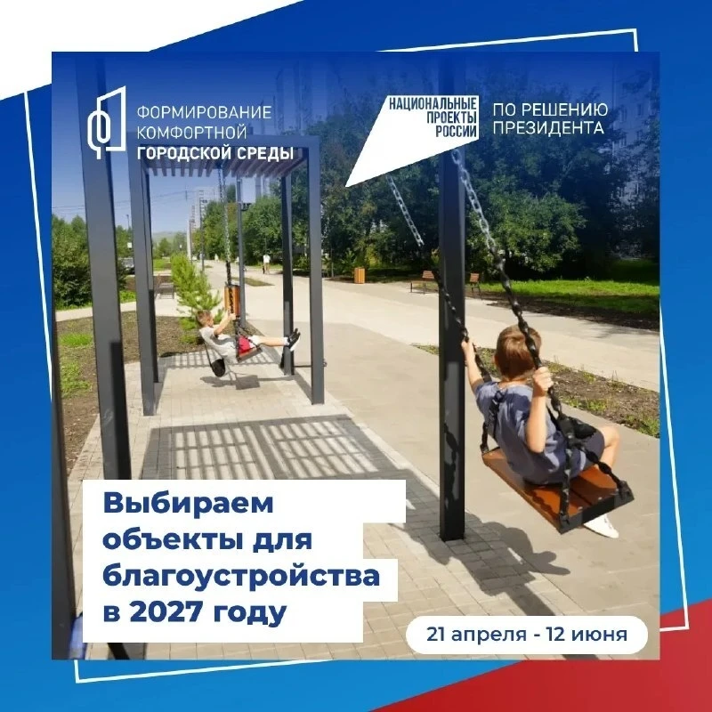 Хотите уютный сквер или красивую набережную поближе к дому? Выбирайте территории, котор...