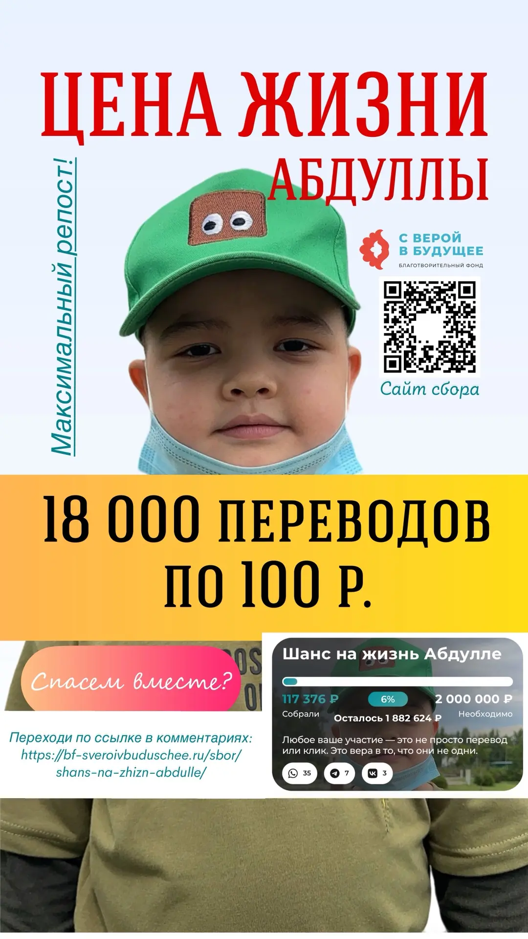 Сайт фонда для помощи: https://bf-sveroivbuduschee.ru/sbor/shans-na-zhizn-abdulle/