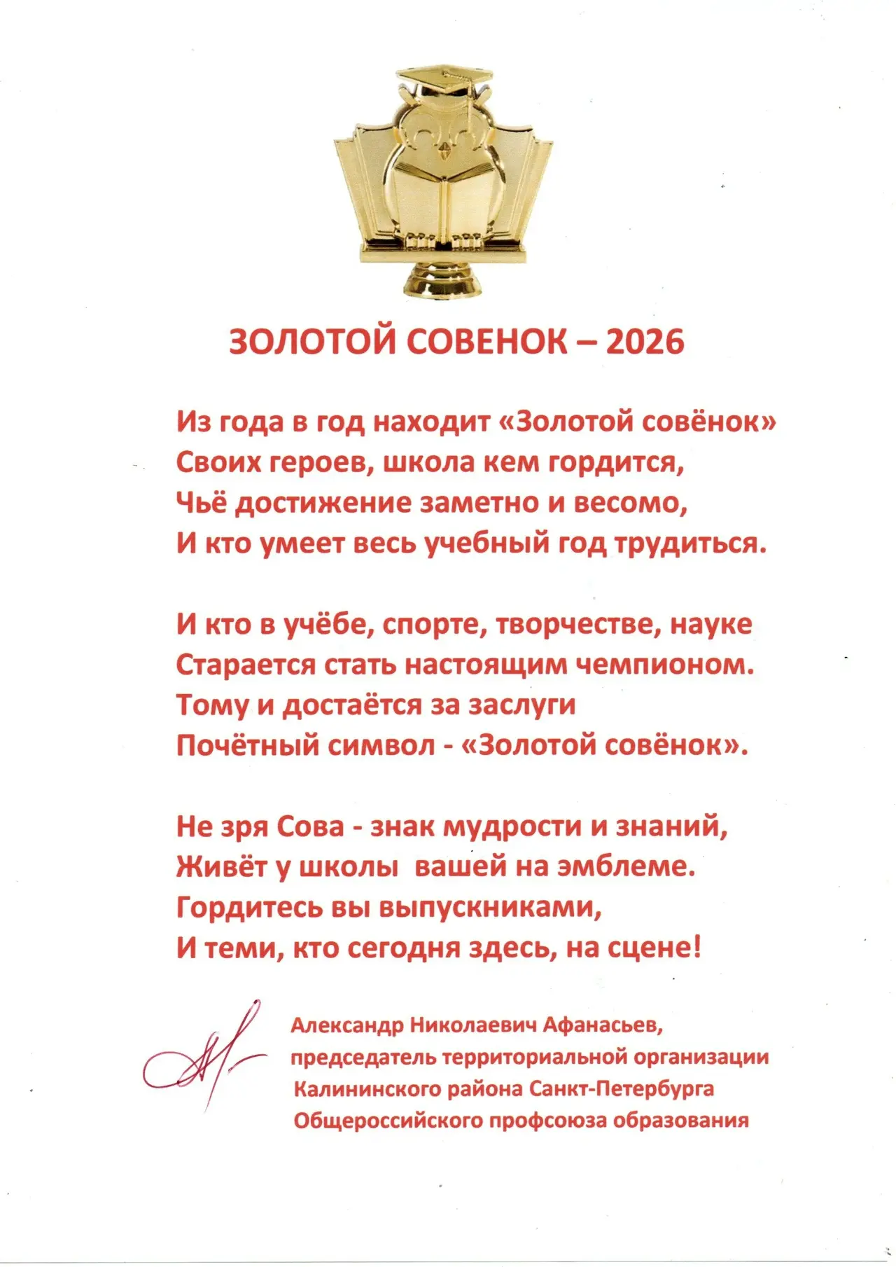 📸 Ловите самые яркие моменты! Готов фотоотчет с гала-концерта «Золотой Совёнок - 2026»! ✨

❤ Этот д