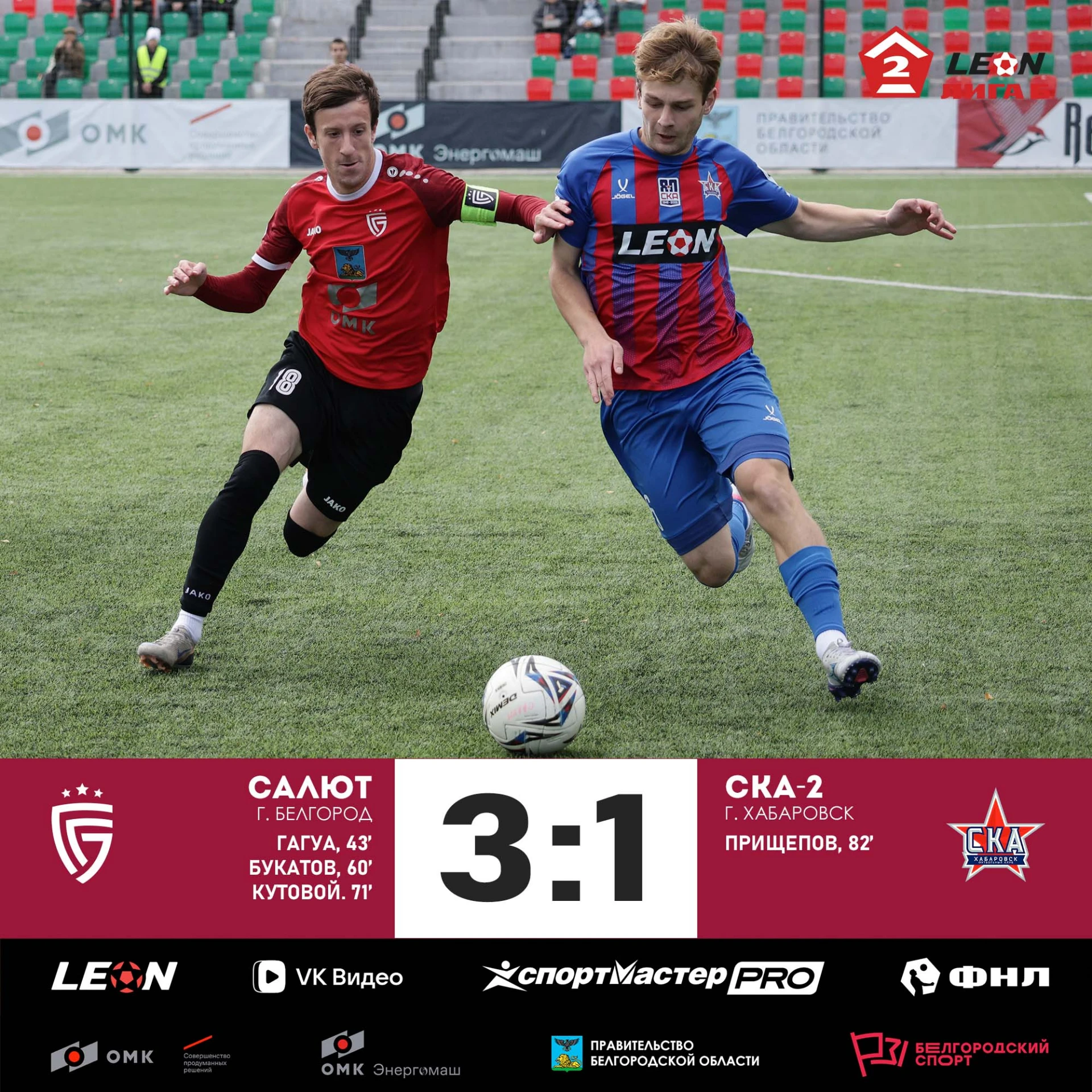 💥 Домашняя победа! «Салют» - СКА-2 3:1!
