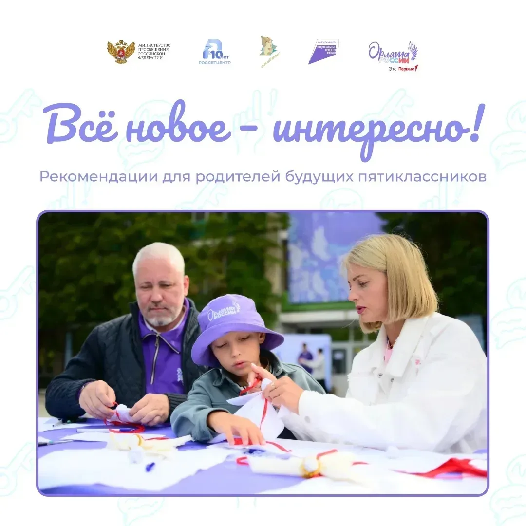 5 класс уже не за горами… Как помочь Орлёнку пройти этот этап уверенно? 🧐

Переход в среднюю школу 