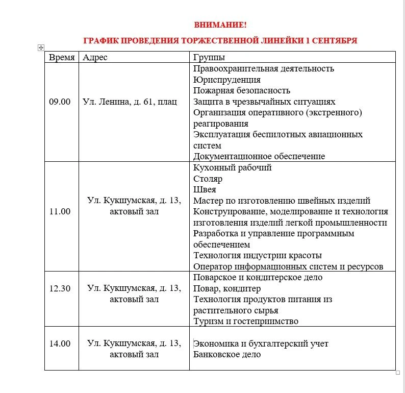 ВНИМАНИЕ! ОБЪЯВЛЕНИЕ!