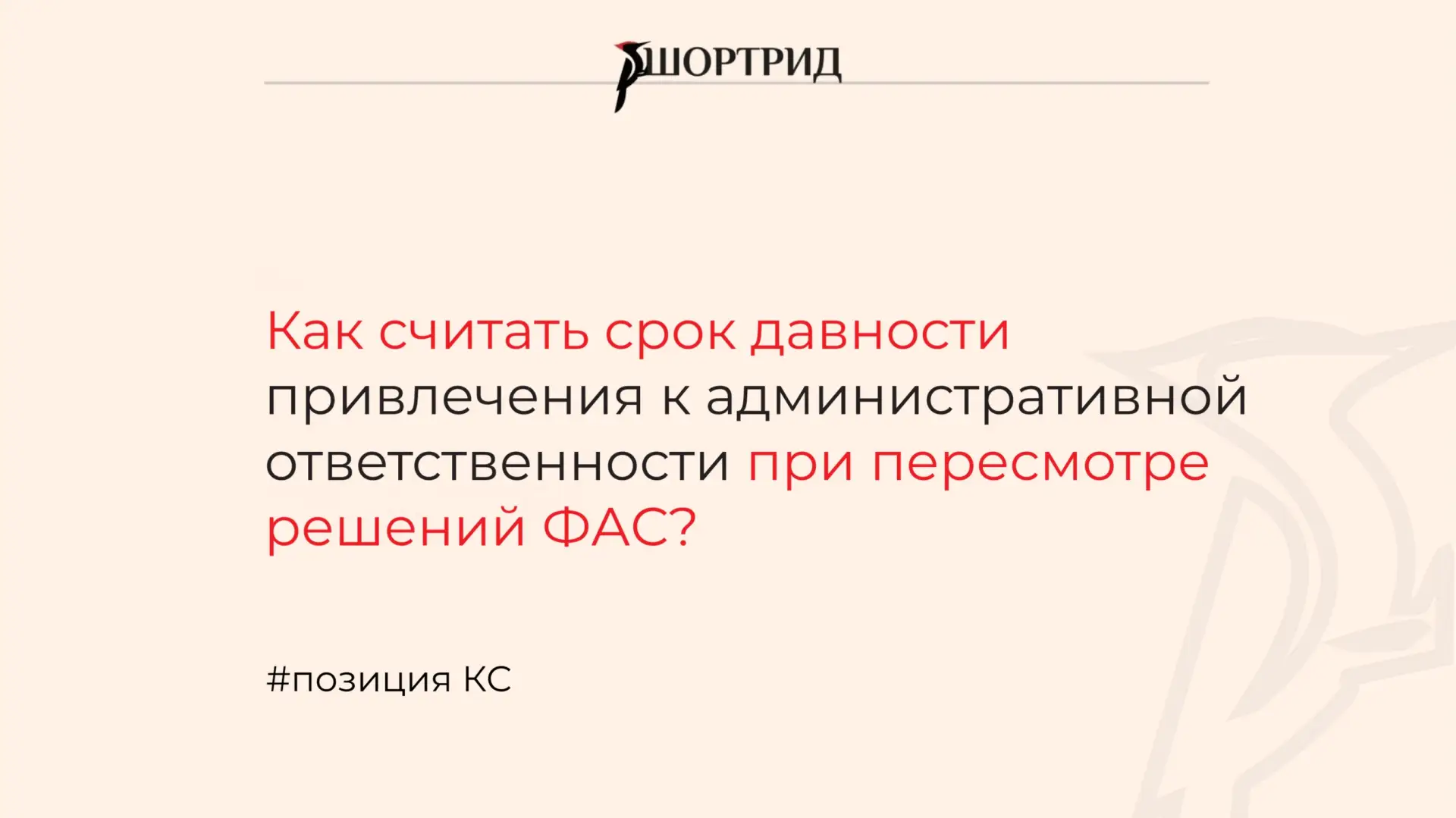КС разъяснил, как считать срок давности привлечения к административной ответственности ...