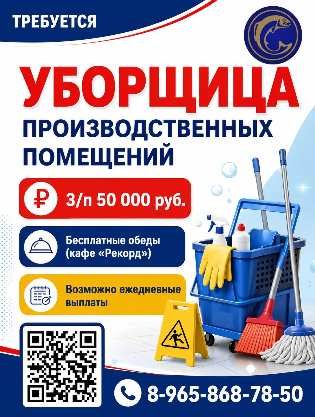 Новая вакансия❗ТРЕБУЕТСЯ🧹 УБОРЩИЦА ПРОИЗВОДСТВЕННЫХ ПОМЕЩЕНИЙ!