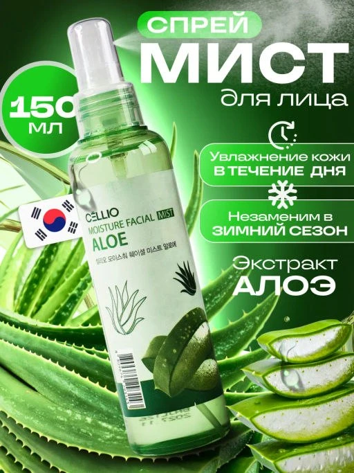 🔆Такая жара, а вы без миста?