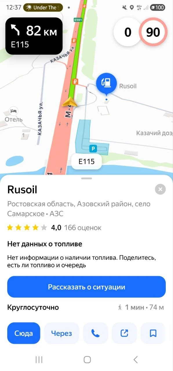 16:22 ⛽️ 1106 км Русойл «На север. 92, 95, 98 в наличии. Очередь 8 машин. 95й - 86 рубл...