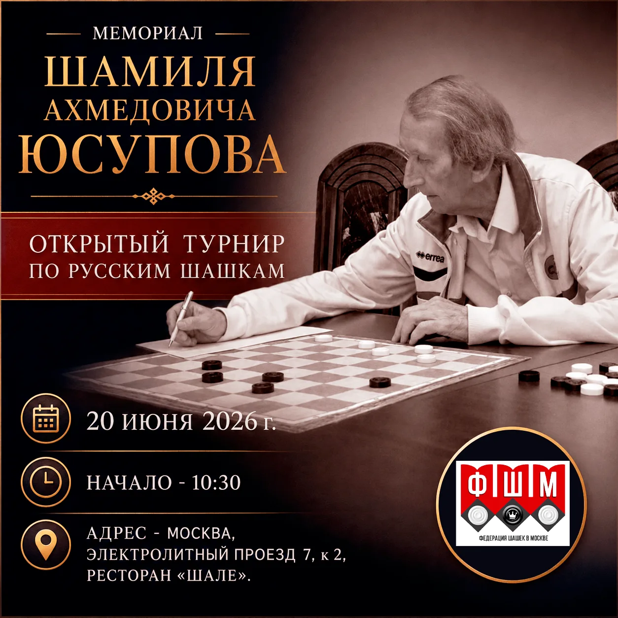 МЕМОРИАЛ Ш.А. ЮСУПОВА