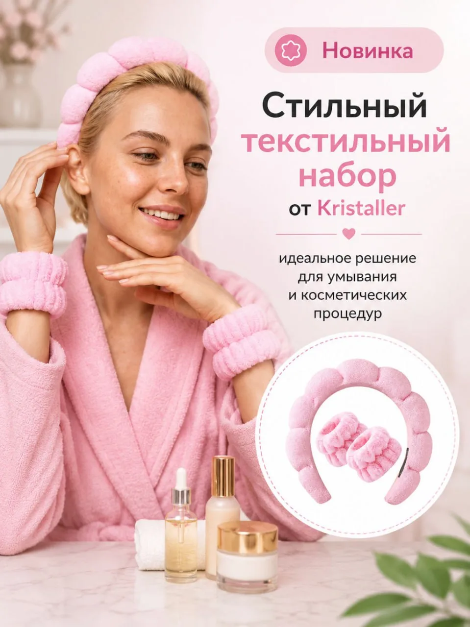 Маленькие радости для красоты каждый день — в Kristaller появились новинки! 🌸

Собрали для вас всё 