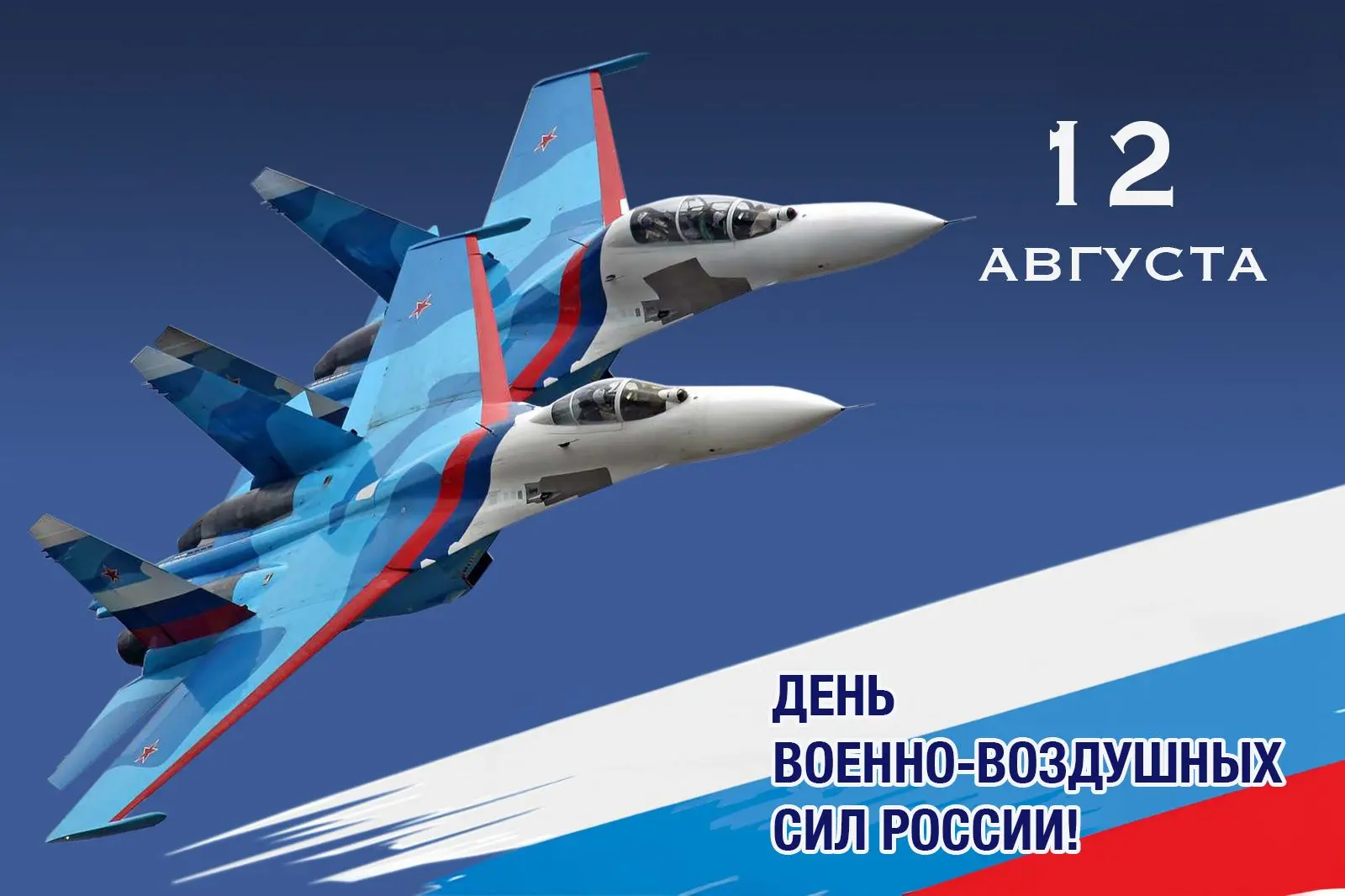 Сегодня Россия отмечает День Военно-воздушных сил. Этот праздник объединяет поколения в...