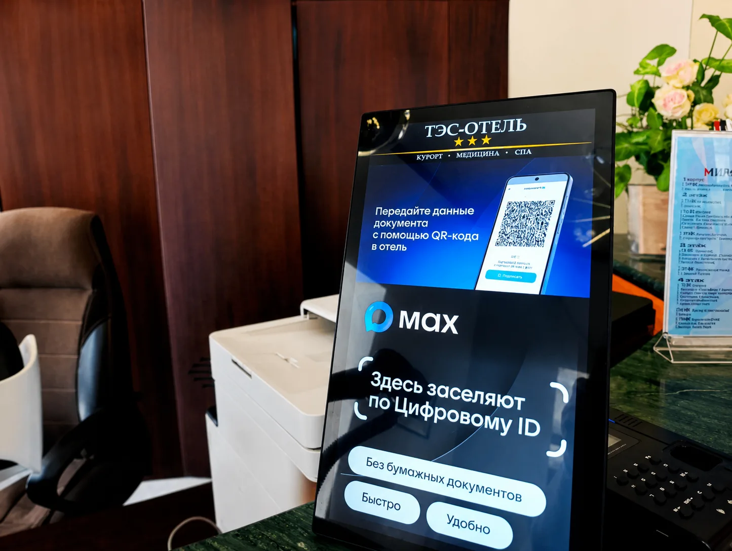 🏨Отели Крыма внедряют услугу по заселению по Цифровому ID через «Макс»: сколько стоит ...