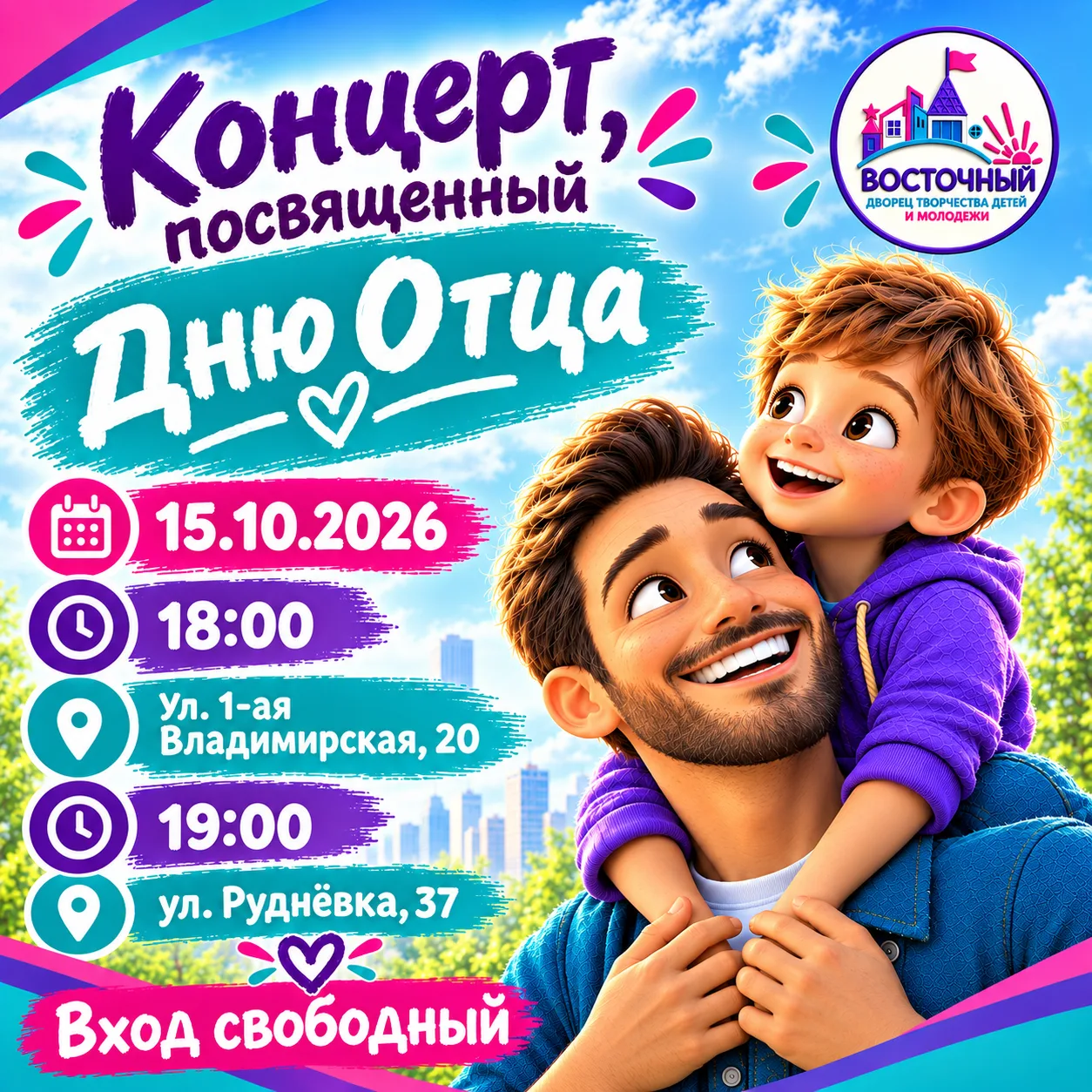 Дорогие папы, этот концерт для вас! 💙👨‍👦