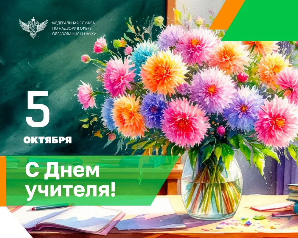 Уважаемые коллеги, дорогие учителя, преподаватели и ветераны педагогического труда!