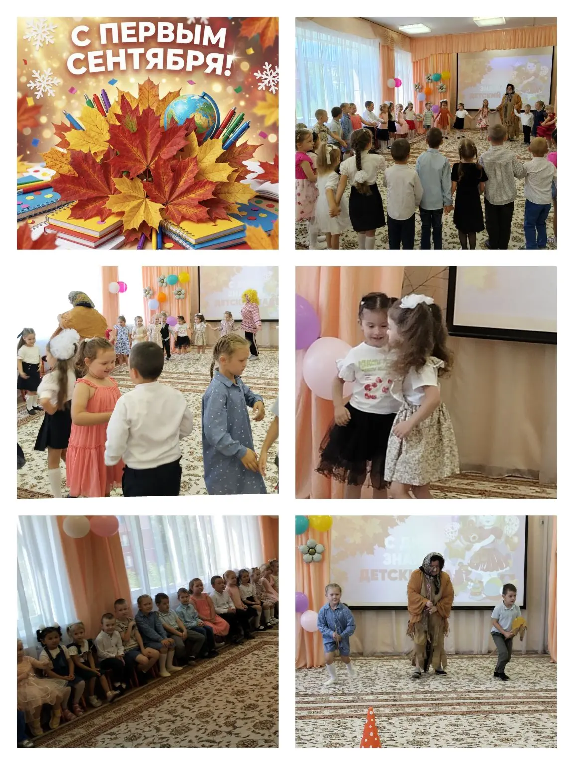 Развлечение ко Дню знаний🍂