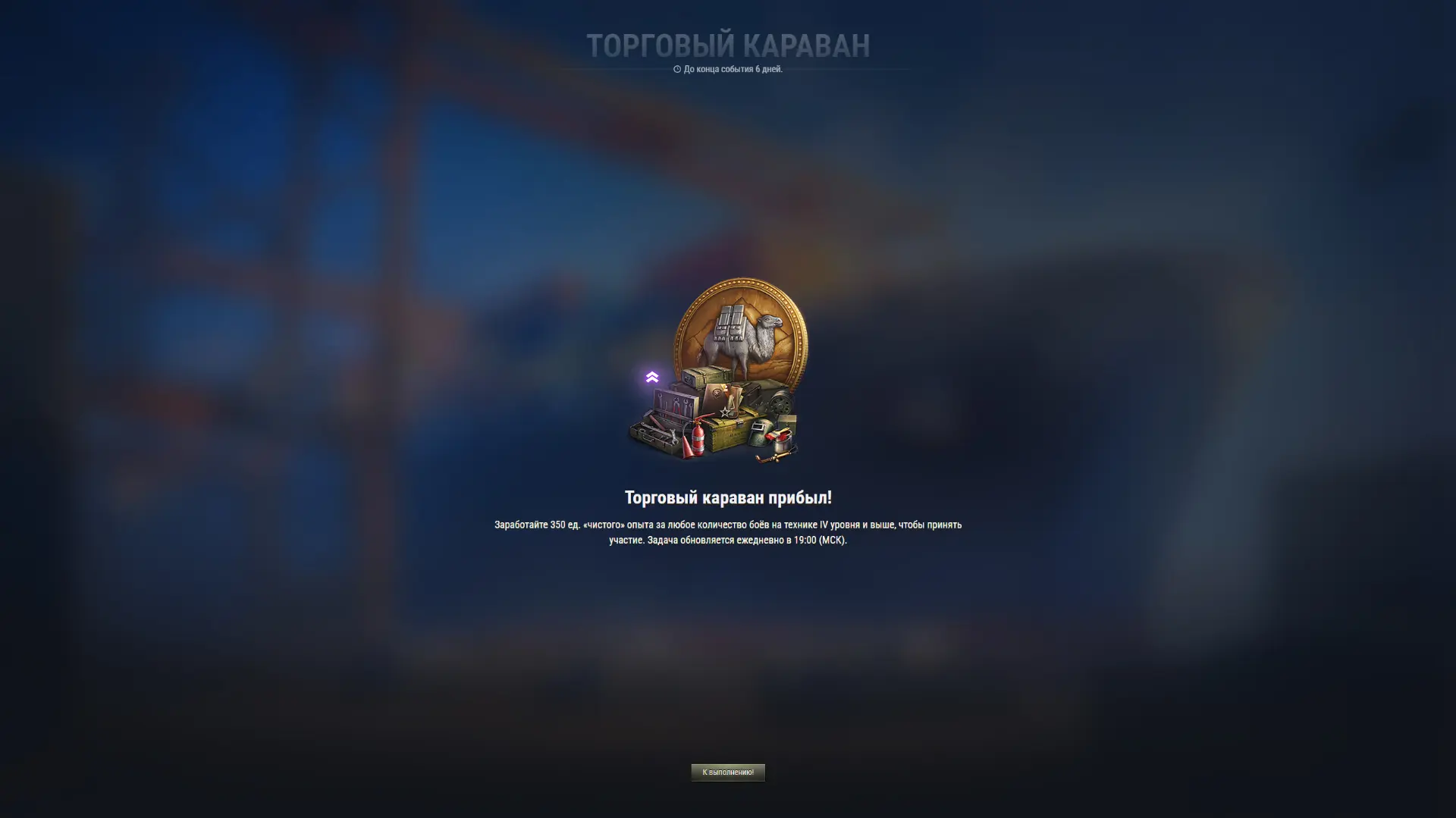 Караван стартовал!