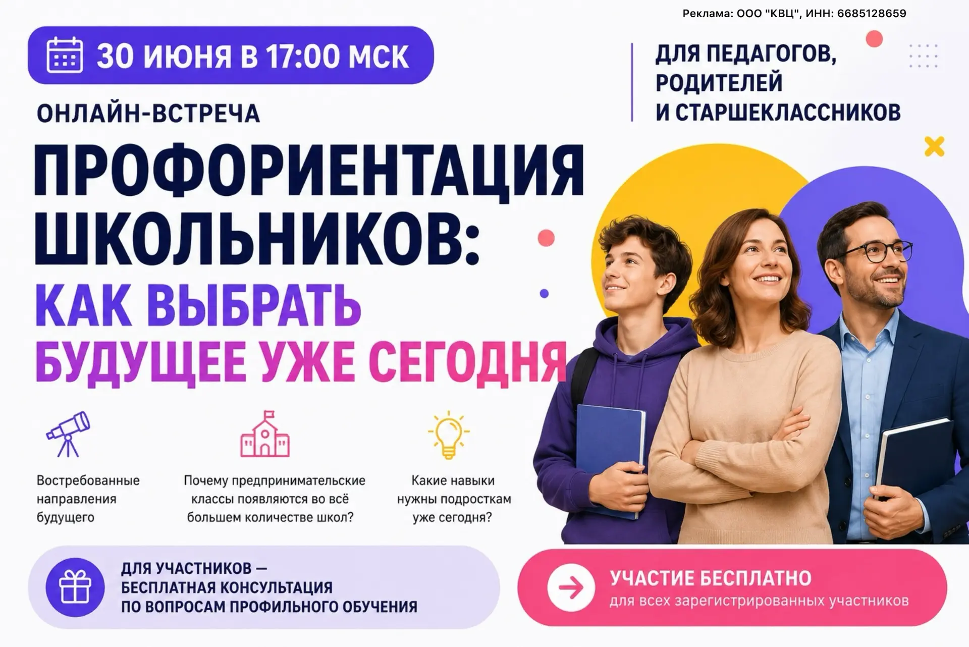 📌 Профориентация школьников — ключевая задача для родителей, старшеклассников и педагогов.

⏰ 30 ию