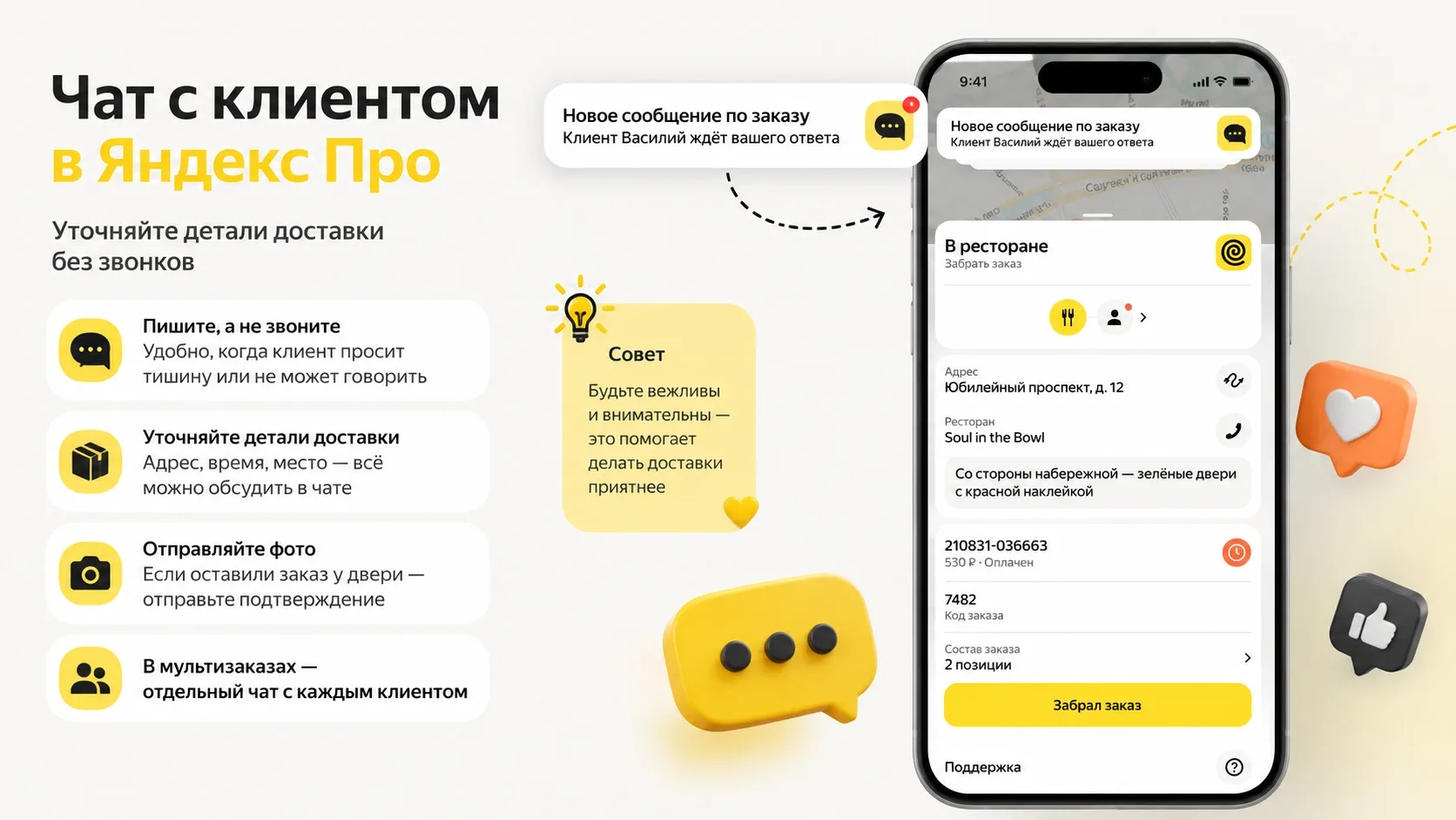 💬 В Яндекс Про есть встроенный чат с клиентом — и это реально удобно во время доставок 📱

Через ча