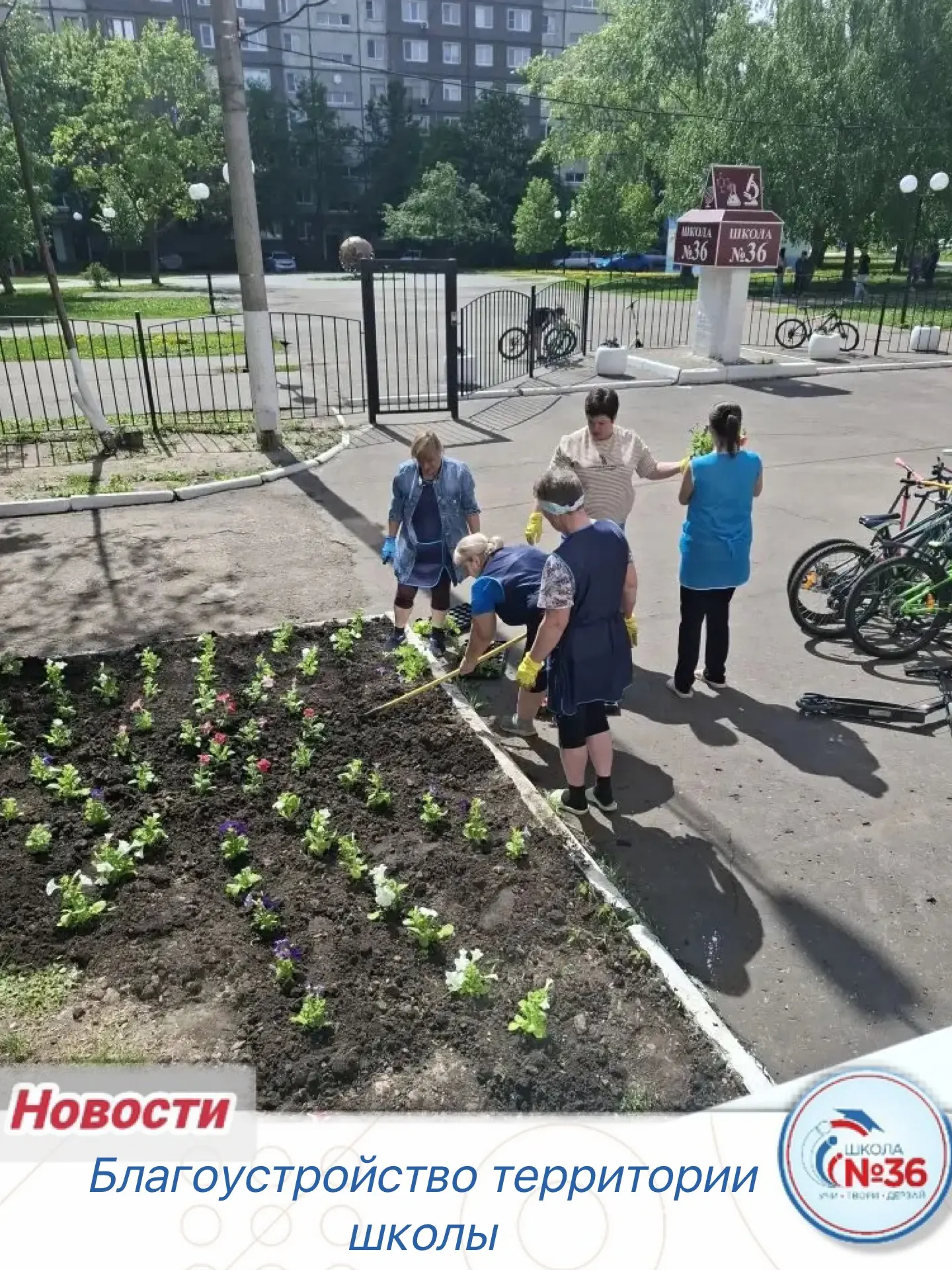🌸 Сегодня сотрудники нашей школы приняли участие в благоустройстве школьной территории 🌿  С самого у