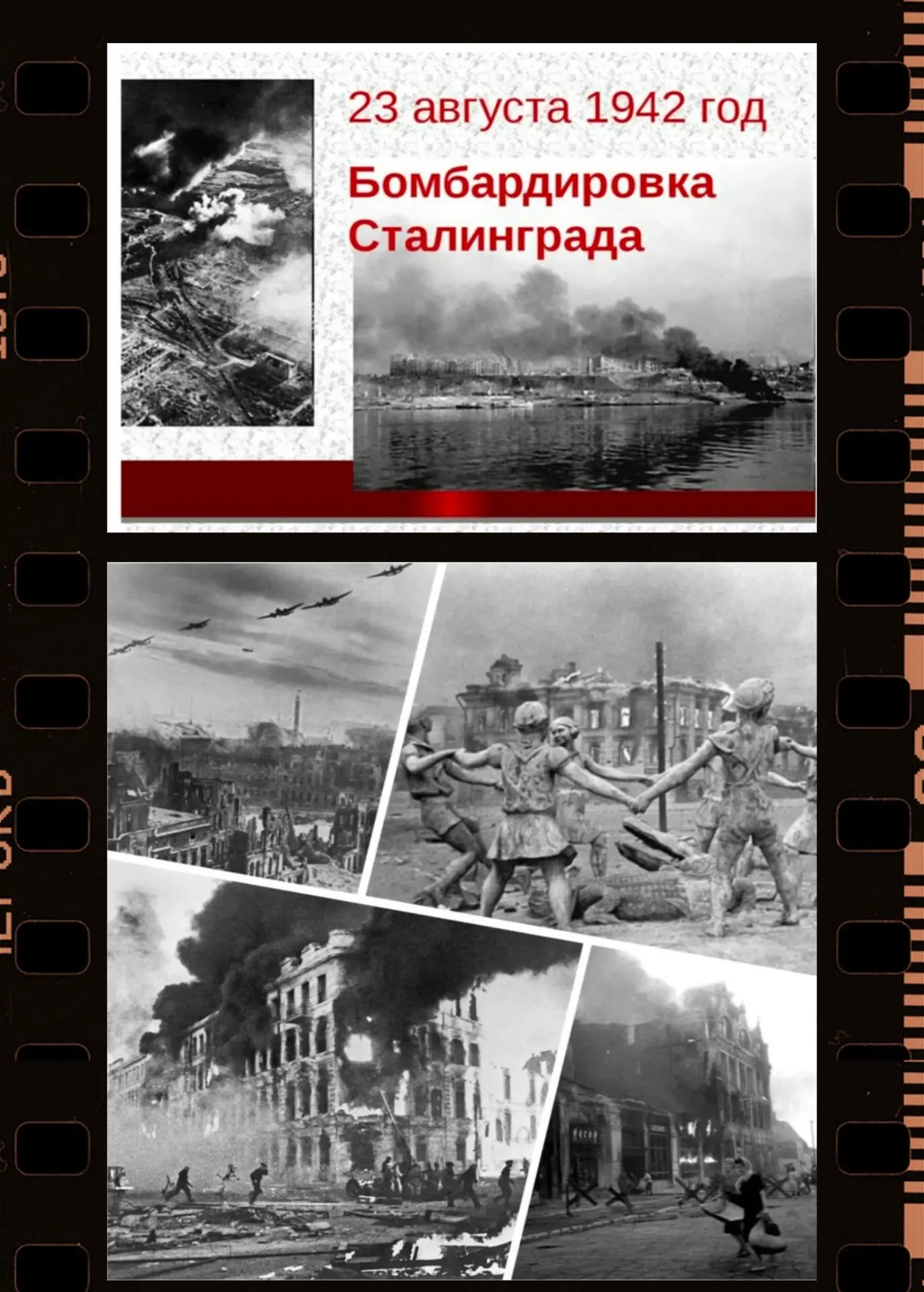 🗓️🕯️ДЕНЬ В ИСТОРИИ - 23 АВГУСТА 1942 ГОД, массированная бомбардировка Сталинграда со ...