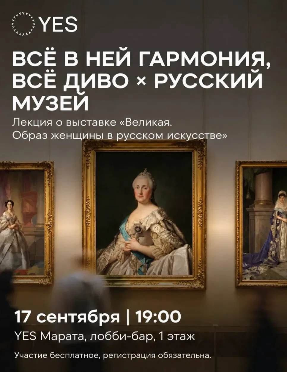 Всё в ней гармония, всё диво × РУССКИЙ МУЗЕЙ