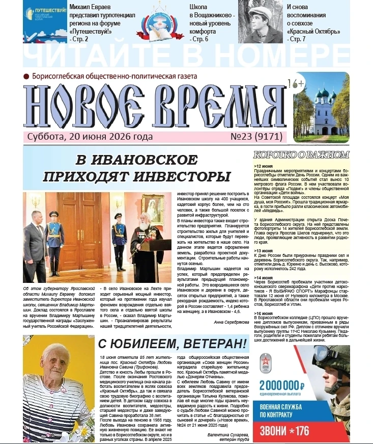 Газета "Новое время" от 20.06.2026 (приложен файл pdf)