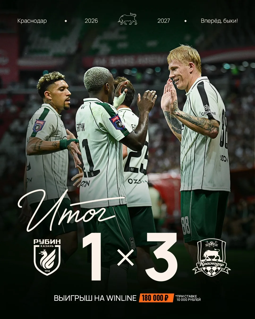 Врываемся в сезон эмоциональной победой! 🖤💚