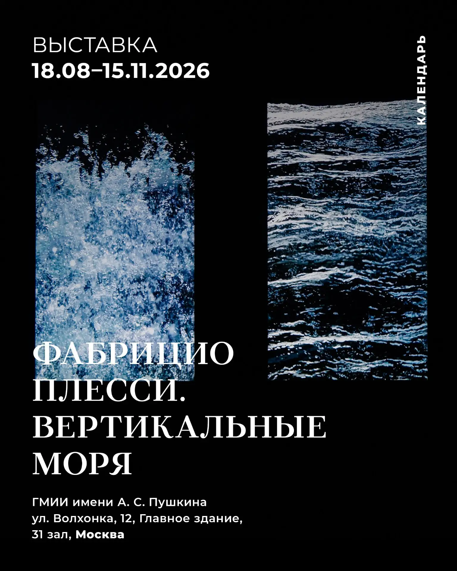 Медиаискусство в Пушкинском музее