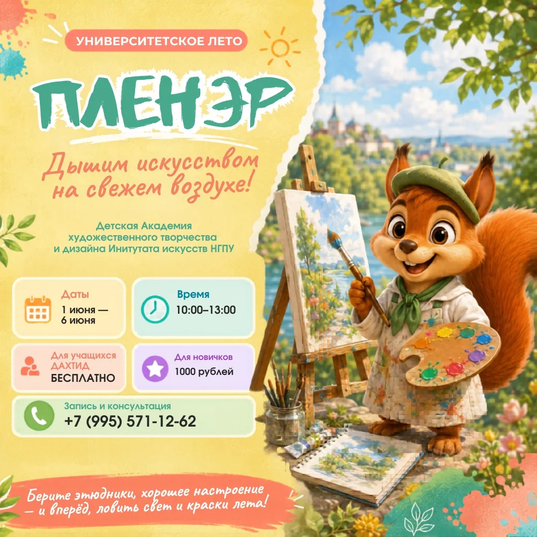 🎨 Пленэр для юных художников