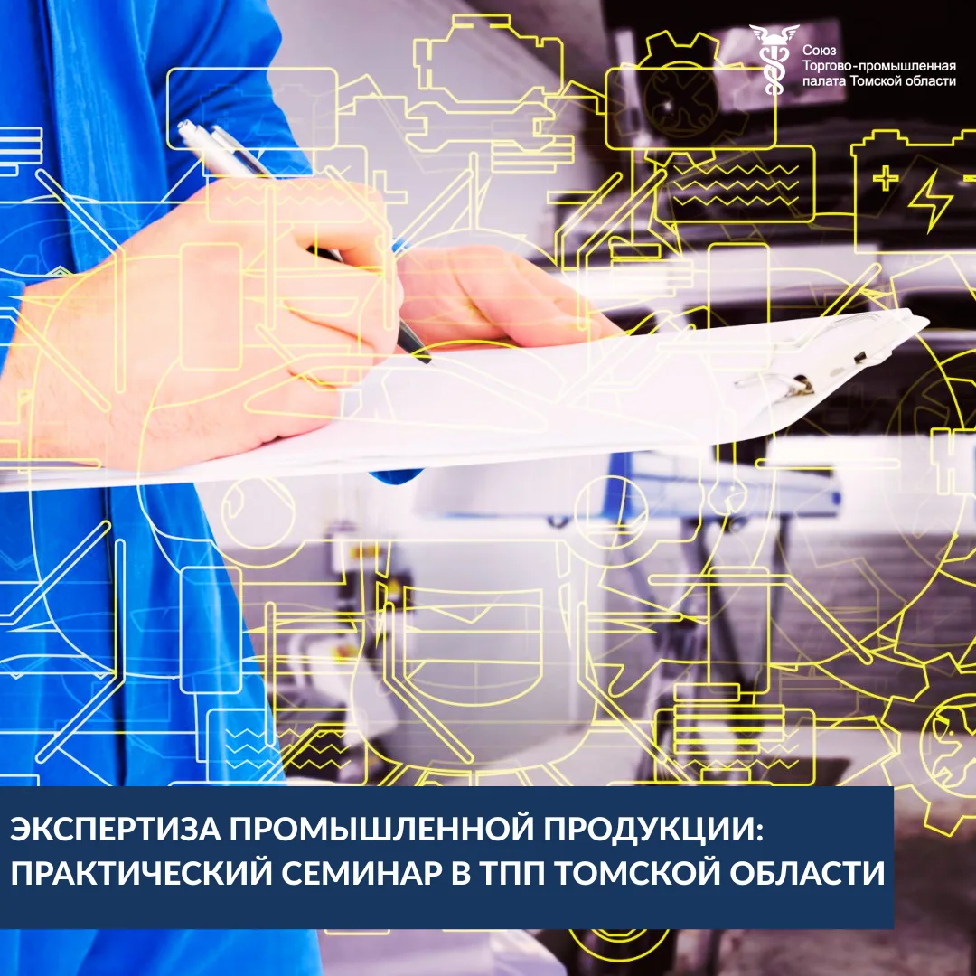 💯23 сентября в 10:00 Союз «ТПП Томской области» приглашает предпринимателей и представ...
