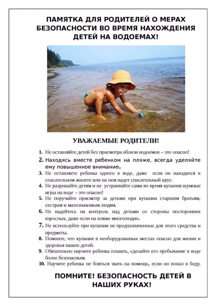 Безопасность детей прежде всего!