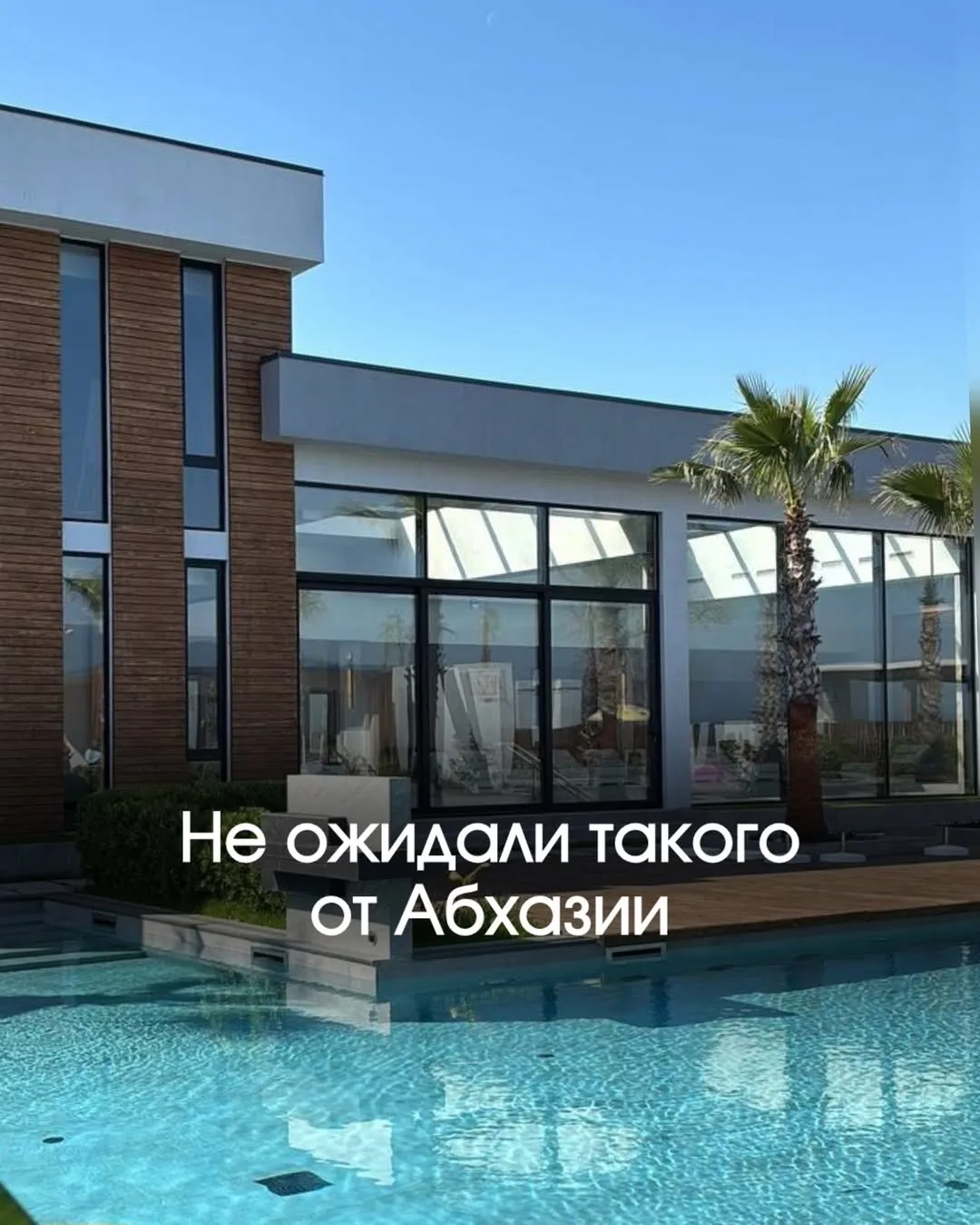 ЭТО ТОЧНО АБХАЗИЯ?