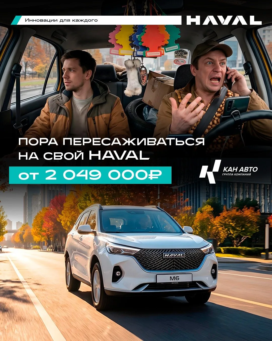 Успейте купить HAVAL M6 по сниженнным ценам в Казани!