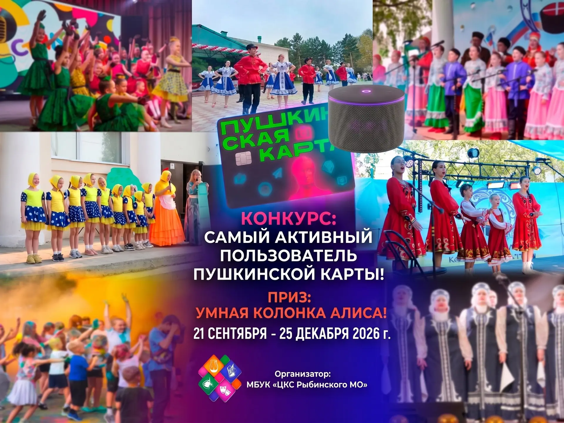 ❗️🎟 Стартует главный конкурс этой осени и зимы! Ищем «Самого активного пользователя Пу...
