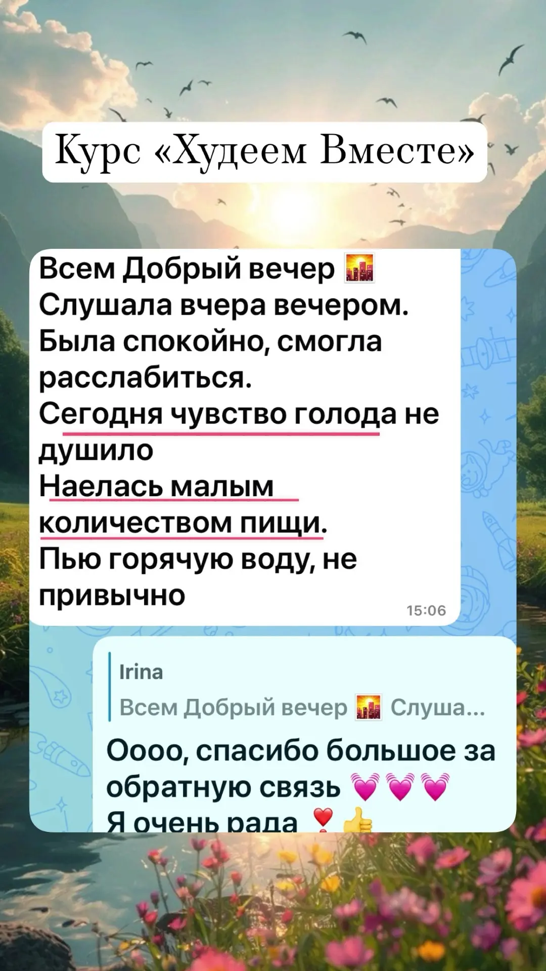 ЗАПУСКАЕМ ВТОРОЙ УРОК 🌿