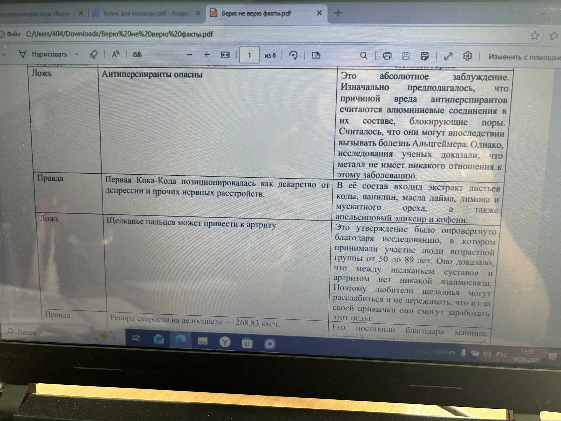 🧠⚡️ «Верю-не верю»: Проверяем знания о здоровье вместе! ⚡️🧠  Друзья! Сегодня, 8 апреля, мы решили вс