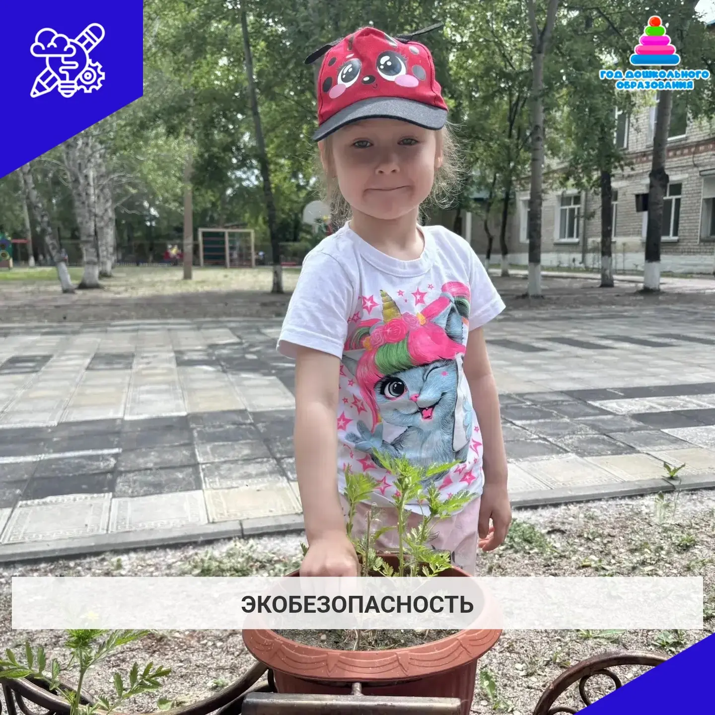 Уроки экологической безопасности в действии 🌱

Экология — это не только про леса и реки, но и про б