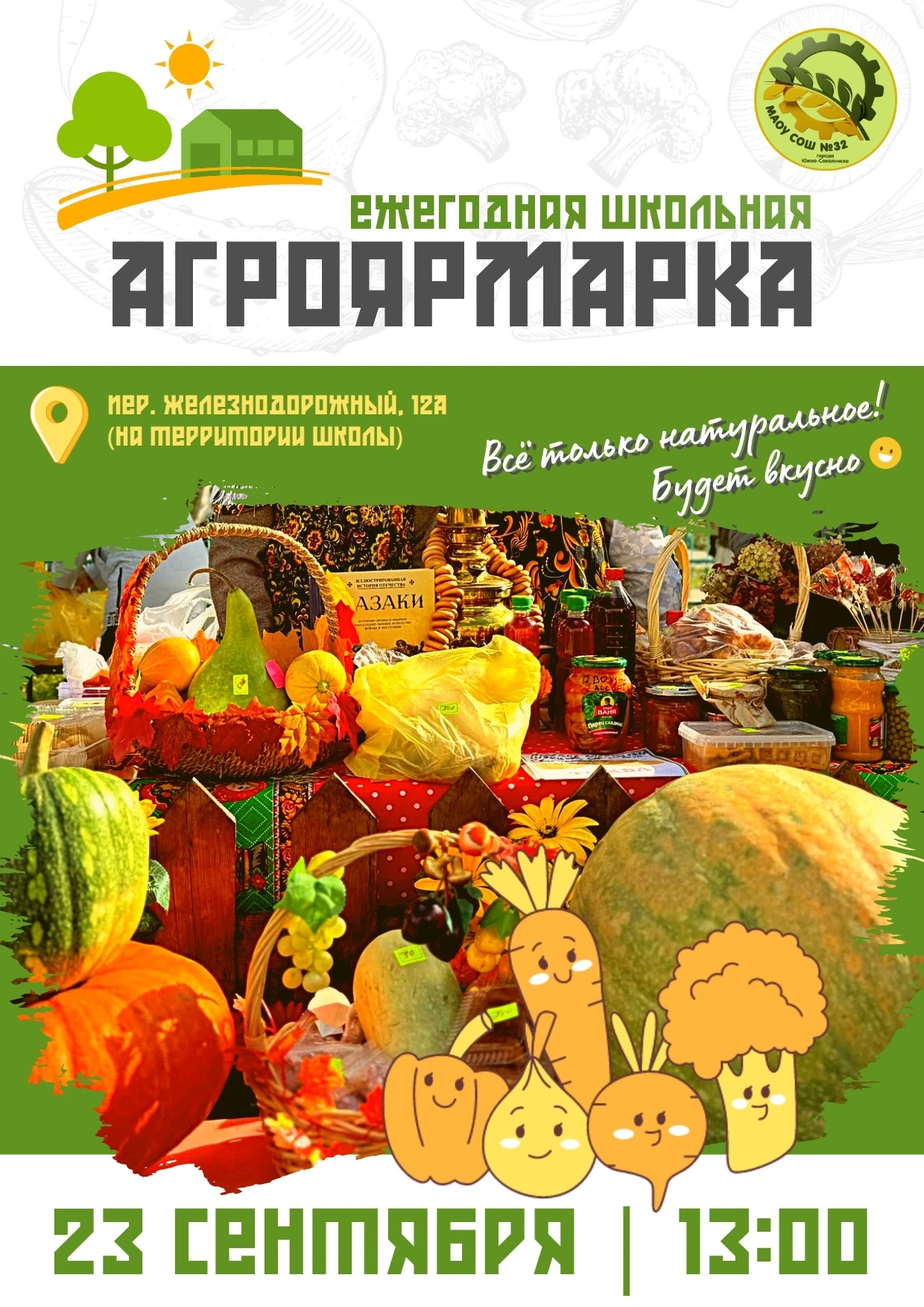 🥕 Сегодня айда на школьную АГРОЯРМАРКУ!