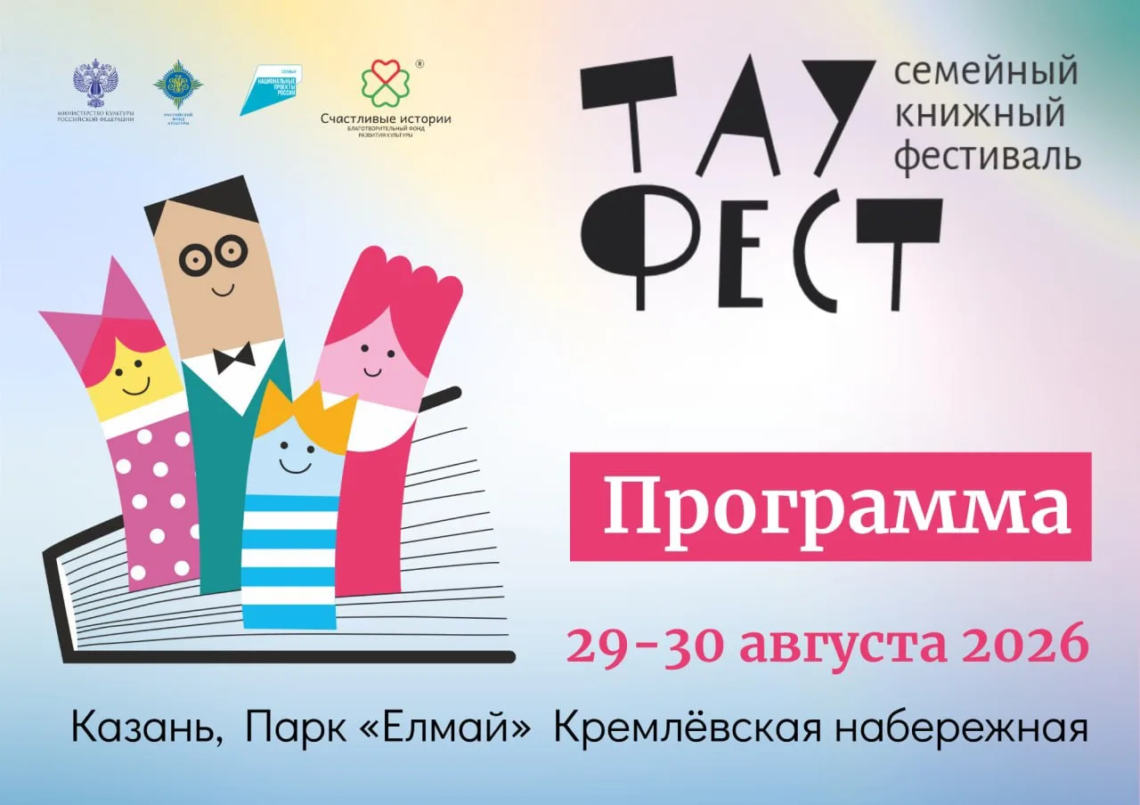 📚 А на ТАУ ФЕСТ можно не только читать — 30 августа здесь пройдёт костюмированный пара...