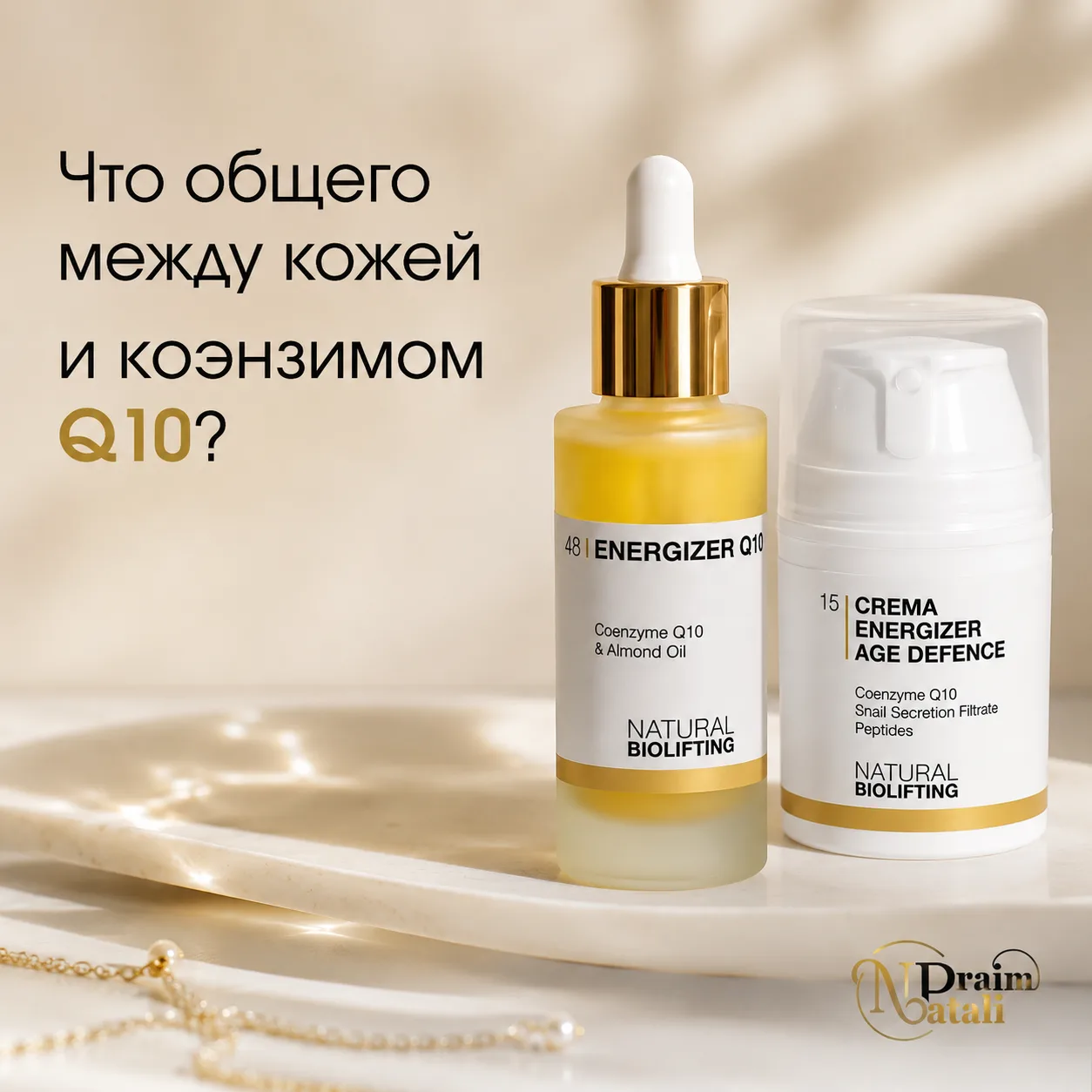 ☀️ Летом коже нужна не только защита, но и энергия