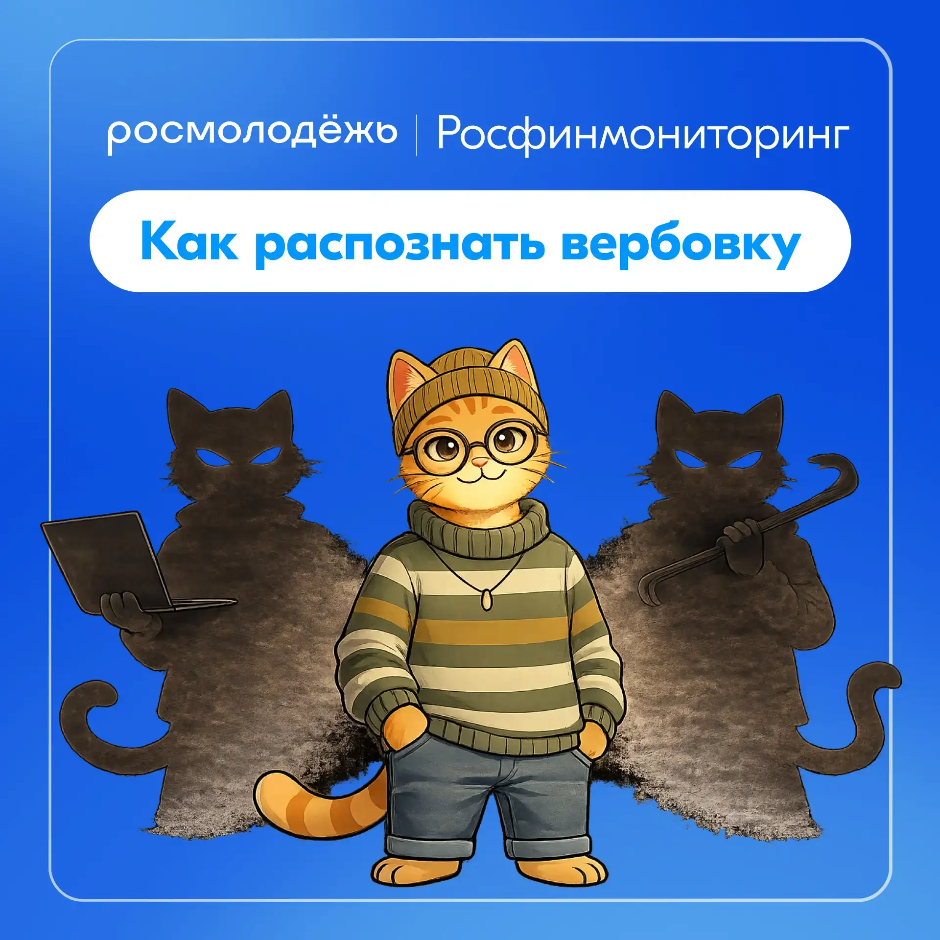 Осторожно: вербовка ❗️