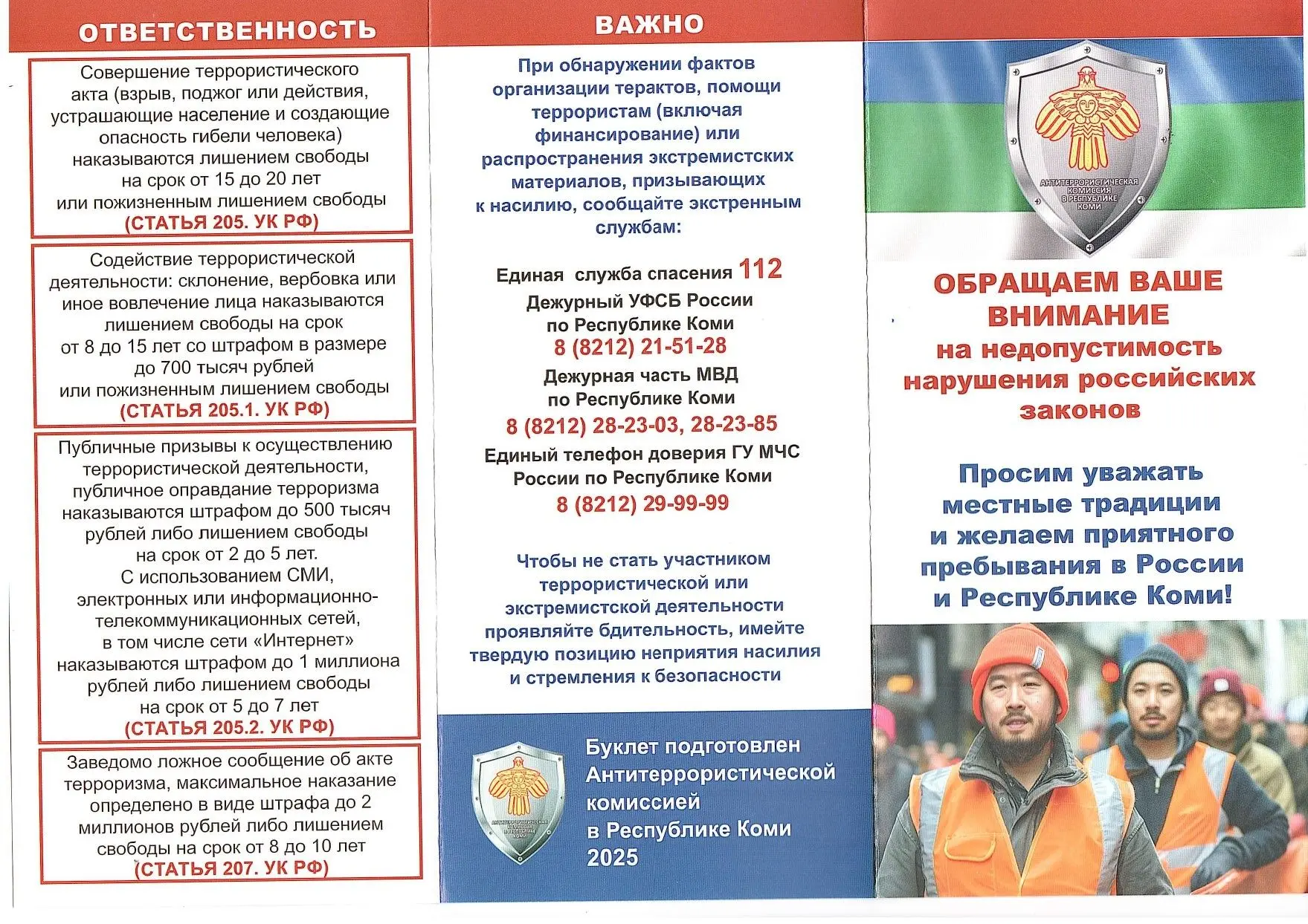 ВНИМАНИЕ! Обращаем ваше внимание на недопустимость нарушения российских законов