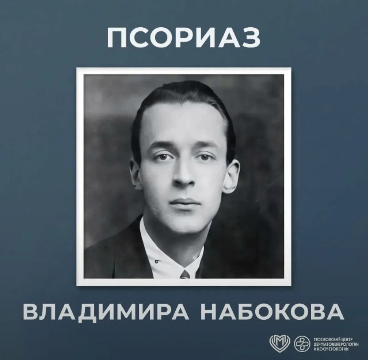 🦋Мы привыкли думать о Набокове как о знаменитом писателе, авторе «Лолиты» и страстном ...