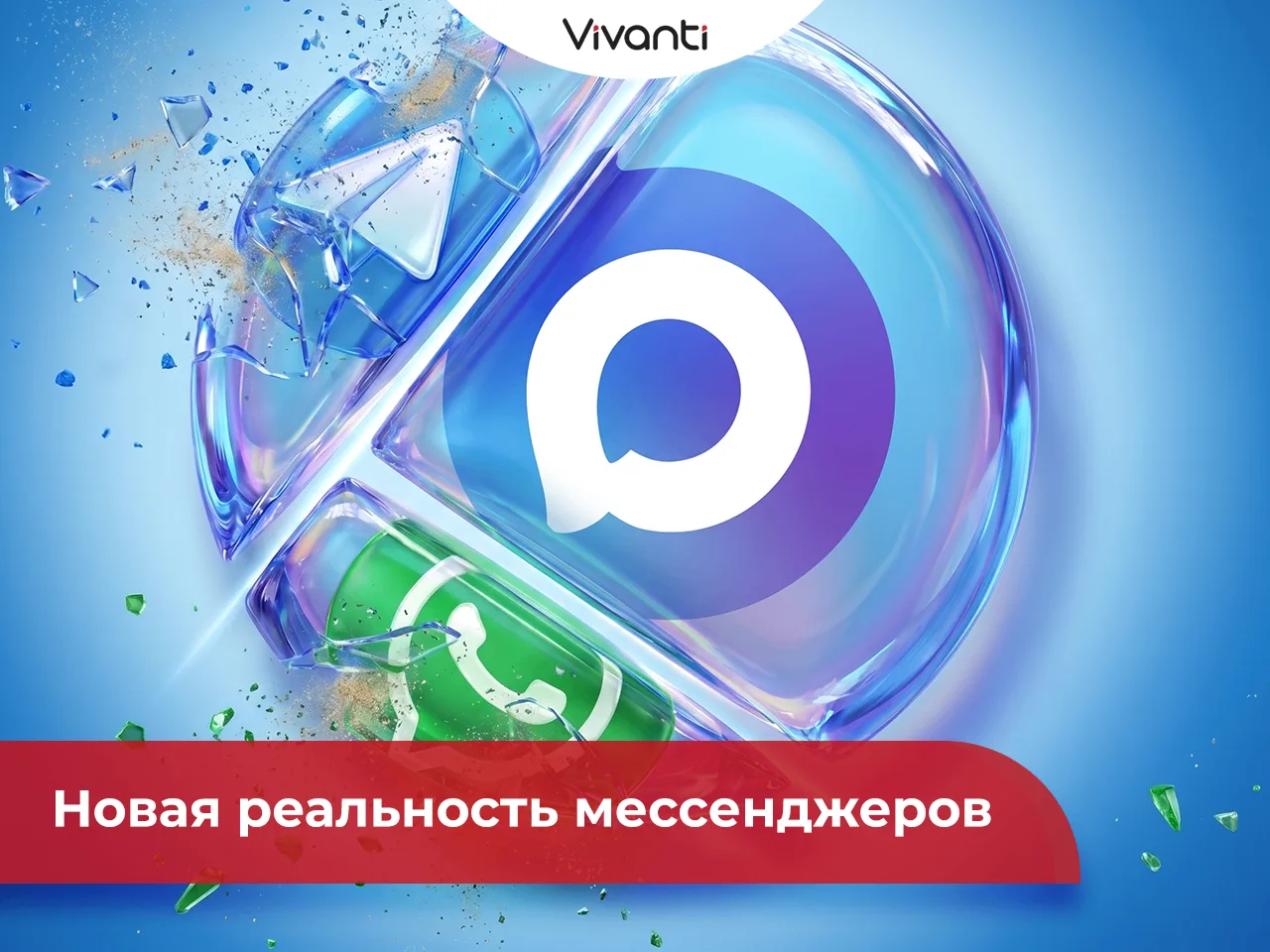 Новая реальность мессенджеров: WhatsApp всё? А что с МАКС?