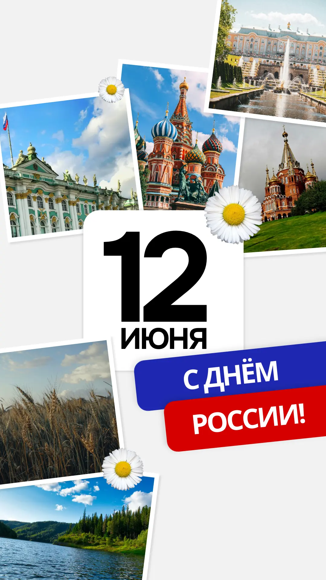 С праздником! Пусть в каждом доме царят мир и благополучие, а любовь к Родине вдохновляет на добрые 