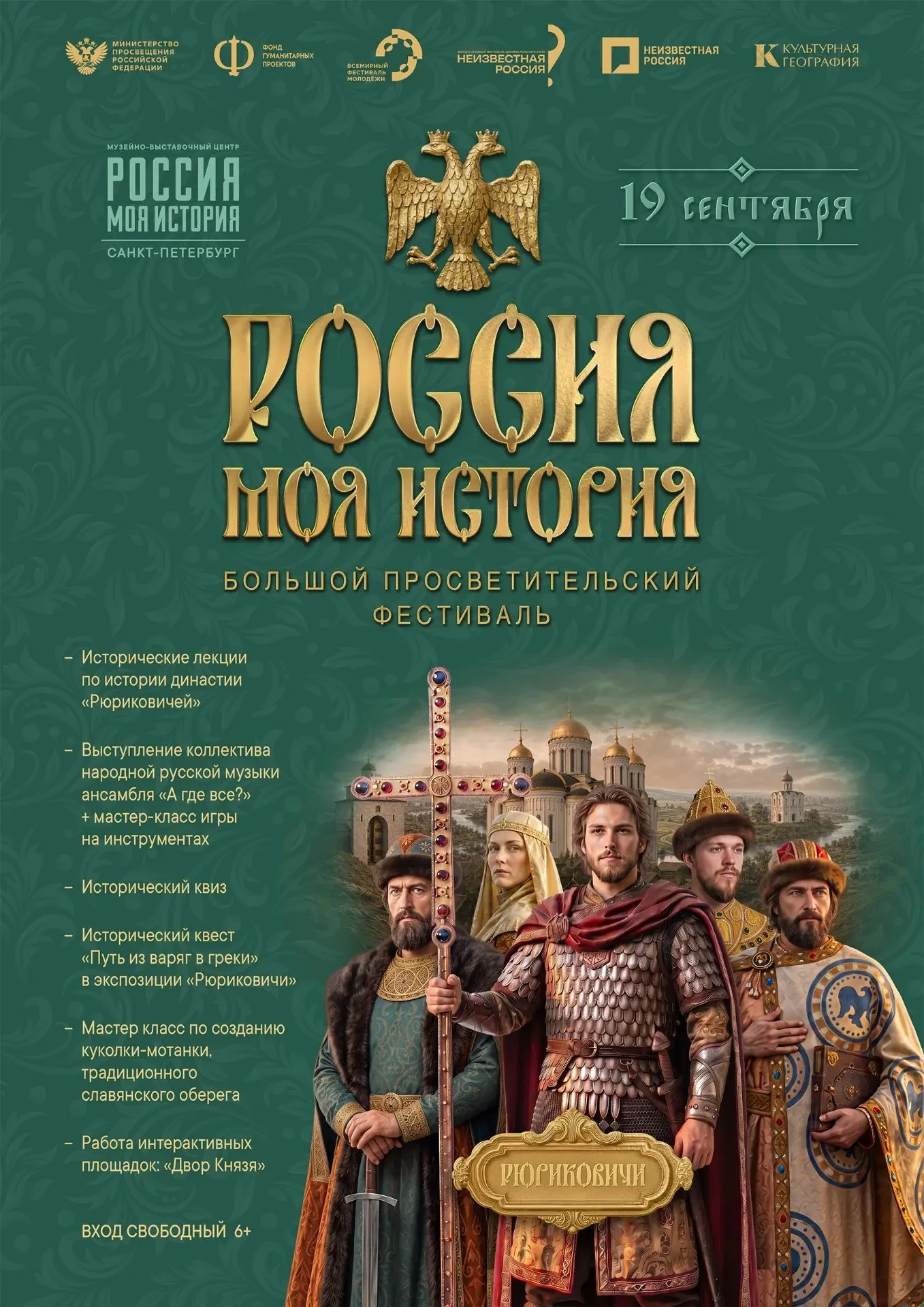 Исторический парк "Россия - моя история" (Бассейная ул., д. 32) приглашает 19 сентября ...